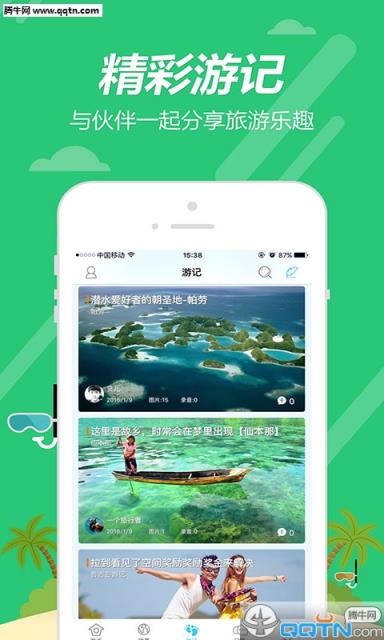 海鸟窝旅行APP