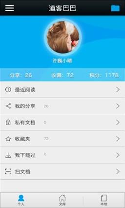 道客巴巴手机客户端