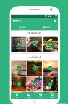 微信时光手机版