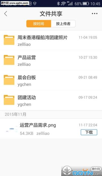 腾讯企业办公助手