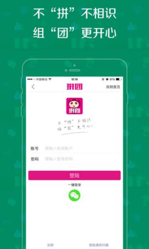 达达拼团APP