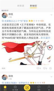 腾讯影咖手机版