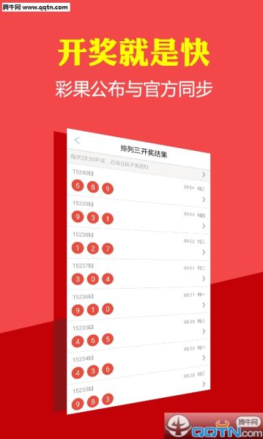 排列三APP手机