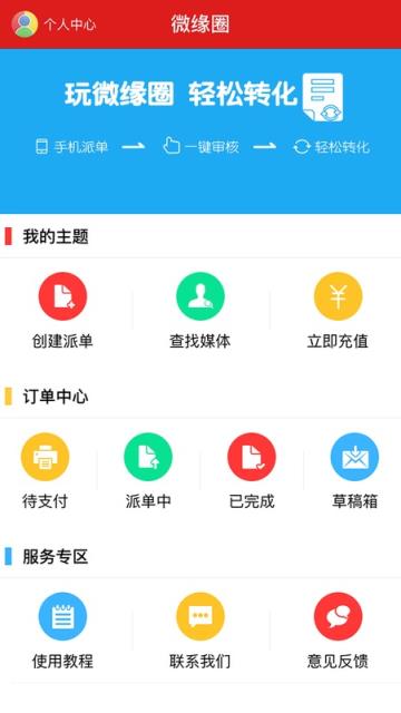 微缘圈APP