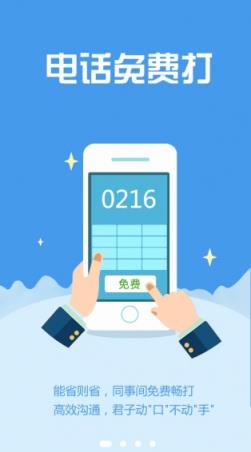 易总机(通讯)官方