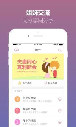 备孕神器App
