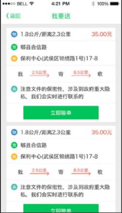 步步到同城配送App下载