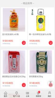 临沂粮油网手机版