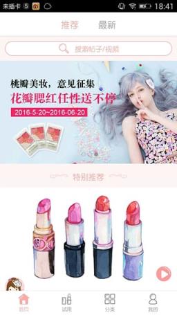 桃瓣美妆手机版app