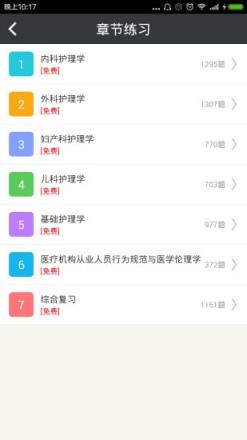 初级护师总题库app