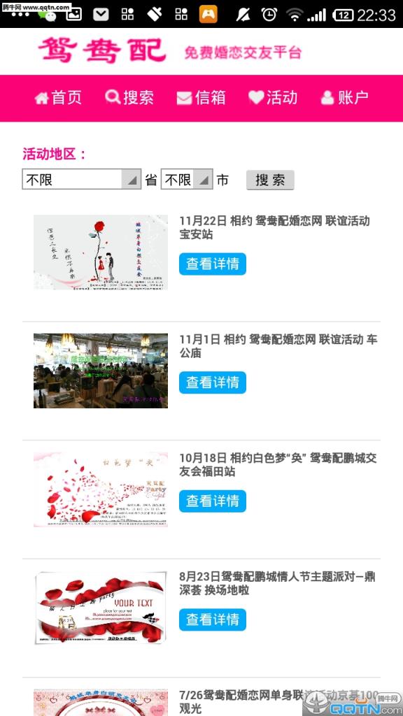 鸳鸯配(婚恋交友)APP官方