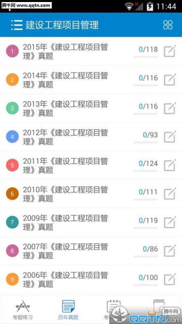 2021一级建造师APP官方