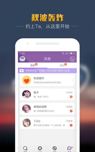 求脱光交友APP