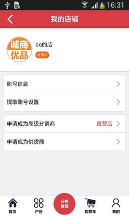 诚商优品App官方