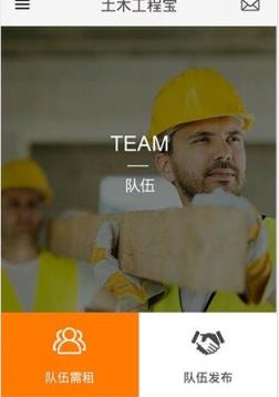 土木工程宝手机版