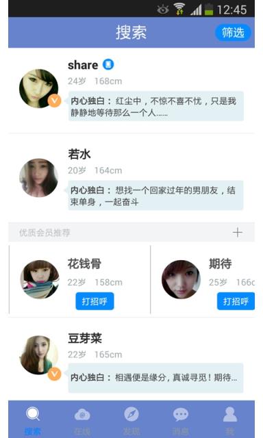 啪啪交友最新app