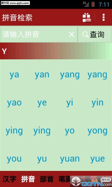新华字典官方APP手机版
