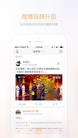 新浪微博6.3.1无广告版