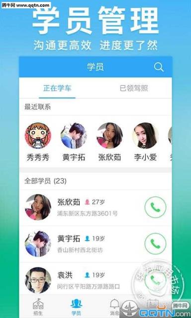 车轮考驾照(教练端)APP官方
