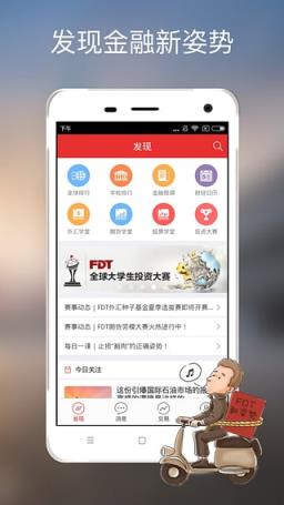 FDT操盘手手机版