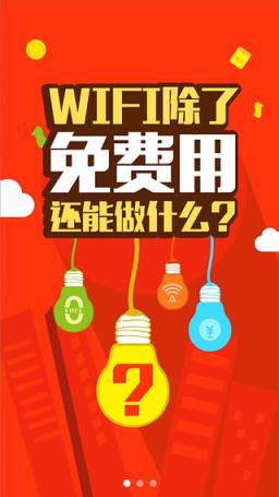 平安WiFi收益宝App