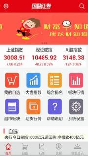 国融证券手机版