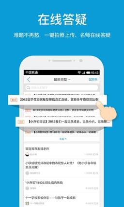 家长帮手机app