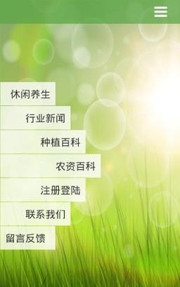中国生态农业园网手机版下载