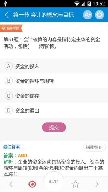 2021会计从业考试软件