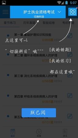 执业护士资格考试优题库App