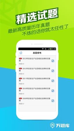 安全工程师万题库App