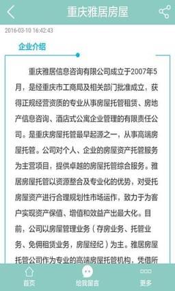 重庆房产App安卓版