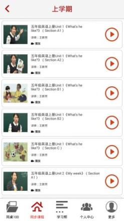 同桌100手机版app