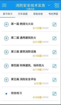 消防工程师优题库App