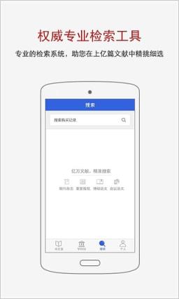 中国知网手机客户端