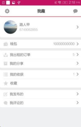 趣分享App手机版
