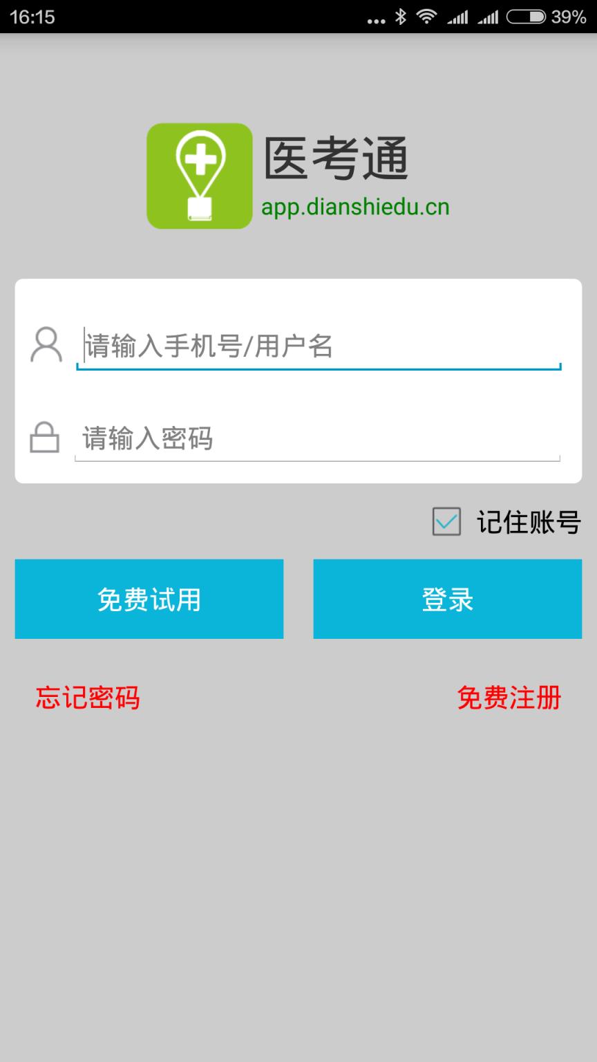 医考通app官方