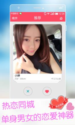 热恋同城手机版app