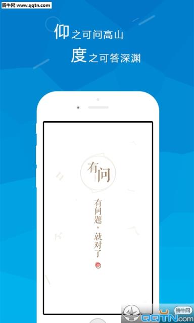 有问APP