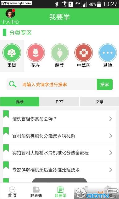 农科助手APP官方