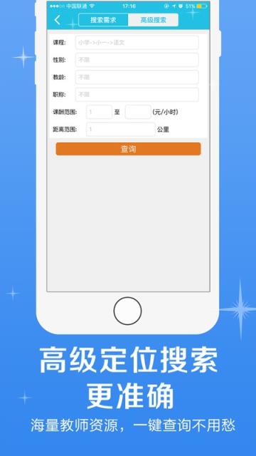 掌心家教APP