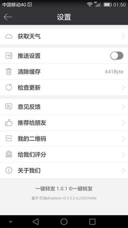 安卓宝贝一键转发破解版