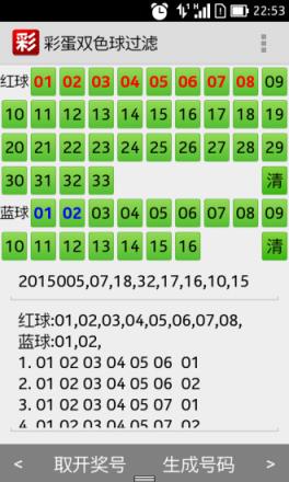 彩蛋双色球过滤软件手机版