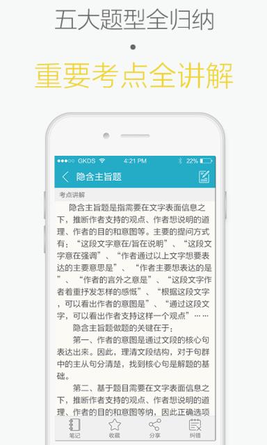 国考大师APP