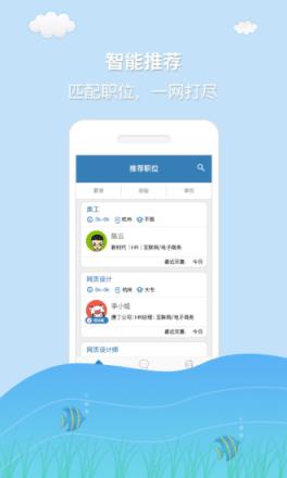 杭州直聘安卓手机