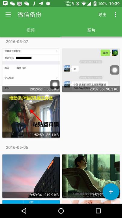 微信备份APP官方