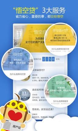 悟空找房手机版