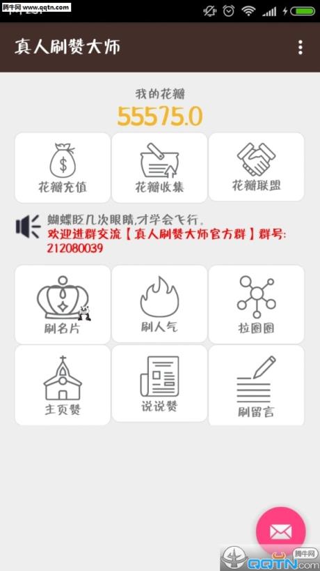 真人刷赞大师手机版