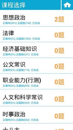 三支一扶考试题库软件手机版