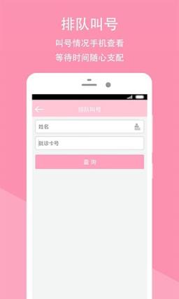 瑞安市妇幼保健院安卓app